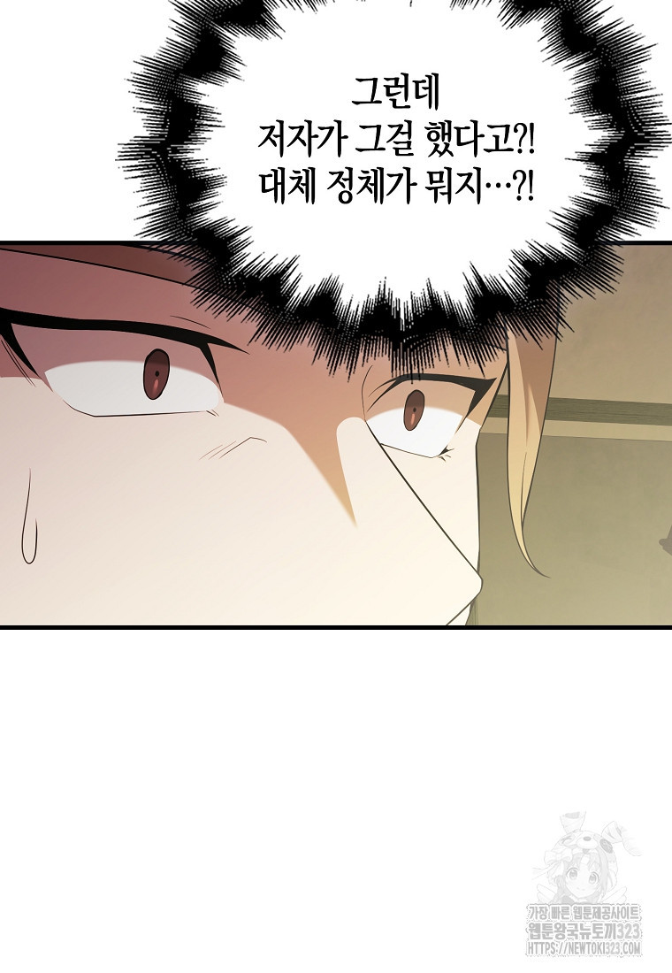 엑스트라가 너무 강함 46화 47