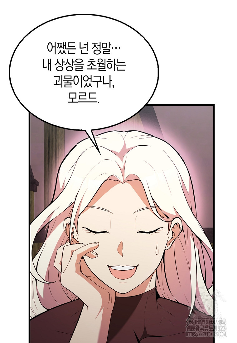 엑스트라가 너무 강함 46화 48