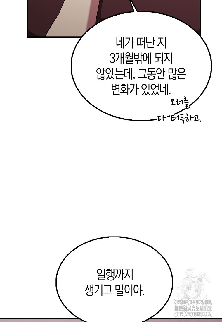 엑스트라가 너무 강함 46화 49