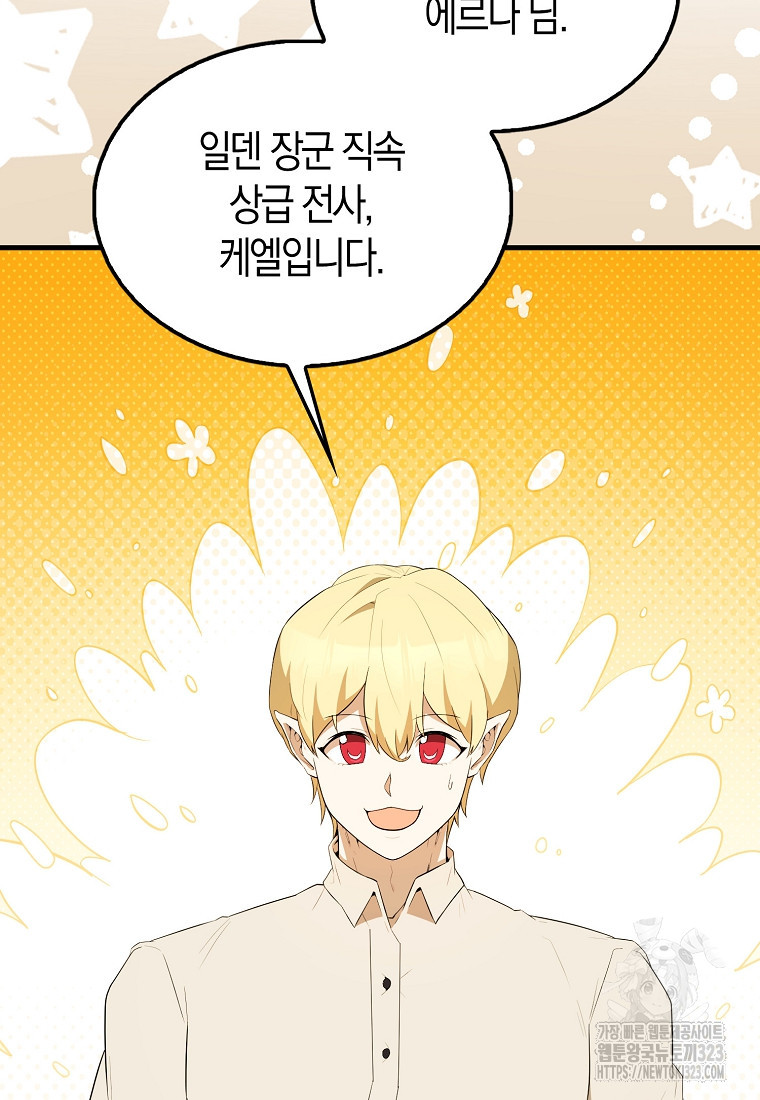 엑스트라가 너무 강함 46화 51