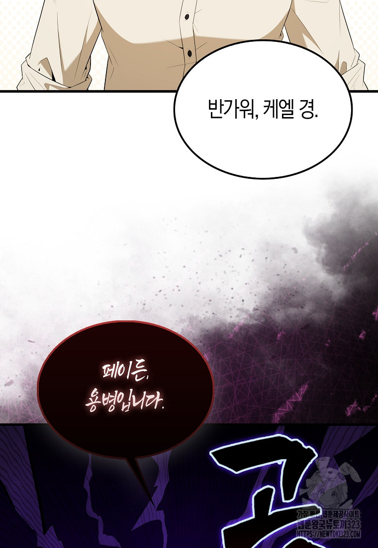 엑스트라가 너무 강함 46화 52