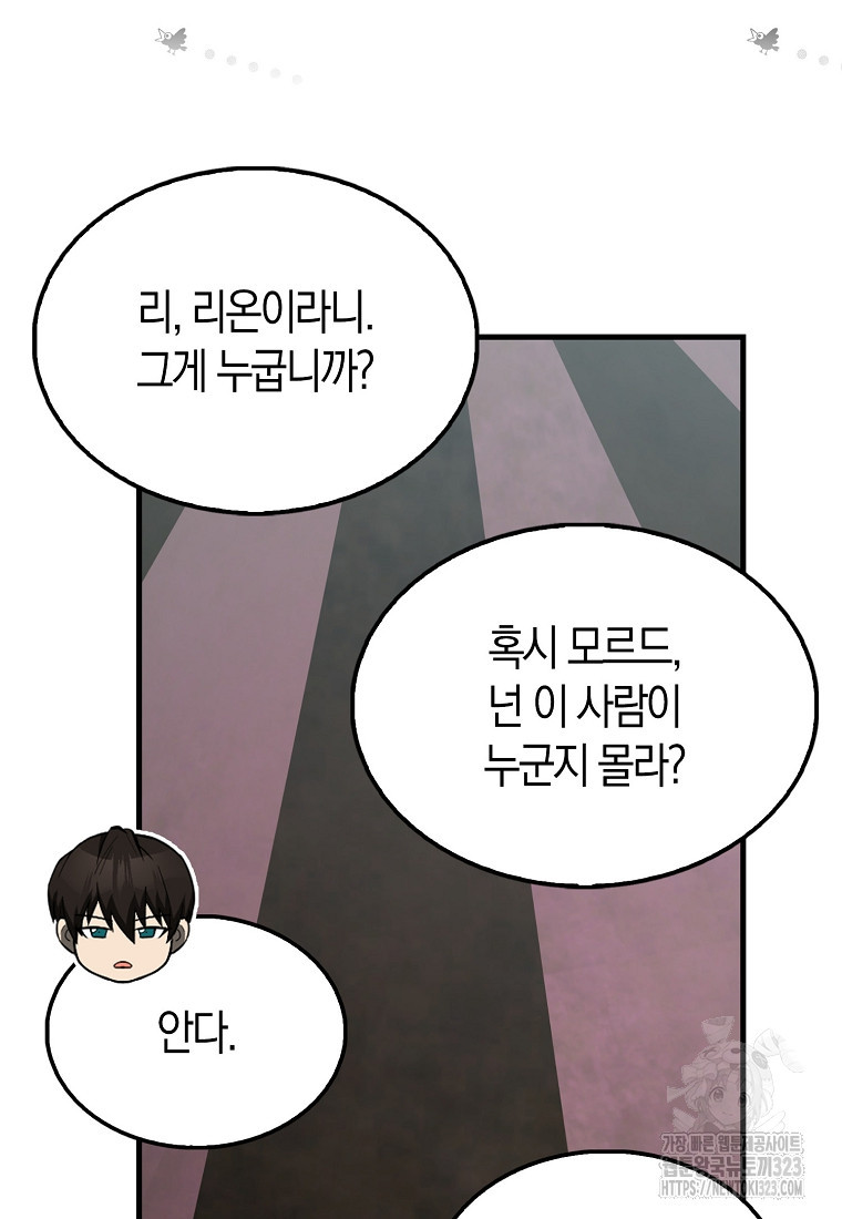 엑스트라가 너무 강함 46화 55