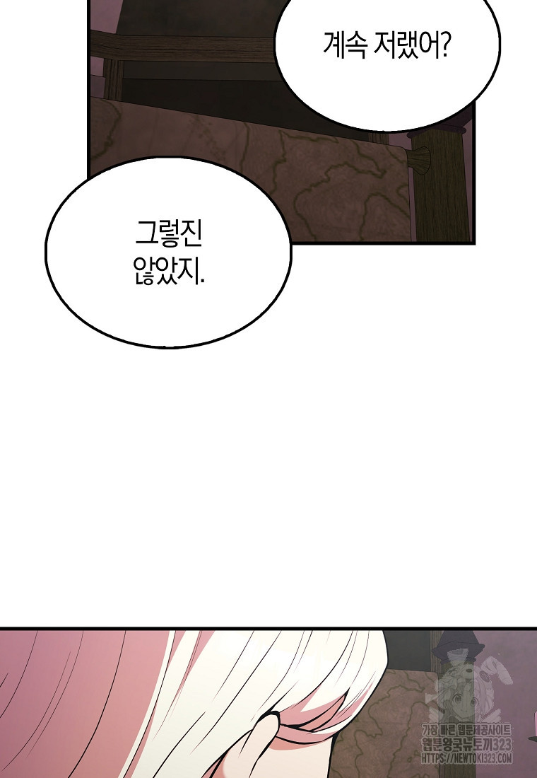 엑스트라가 너무 강함 46화 56