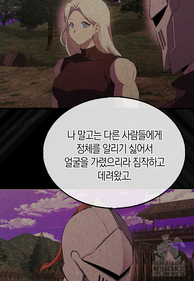 엑스트라가 너무 강함 46화 58