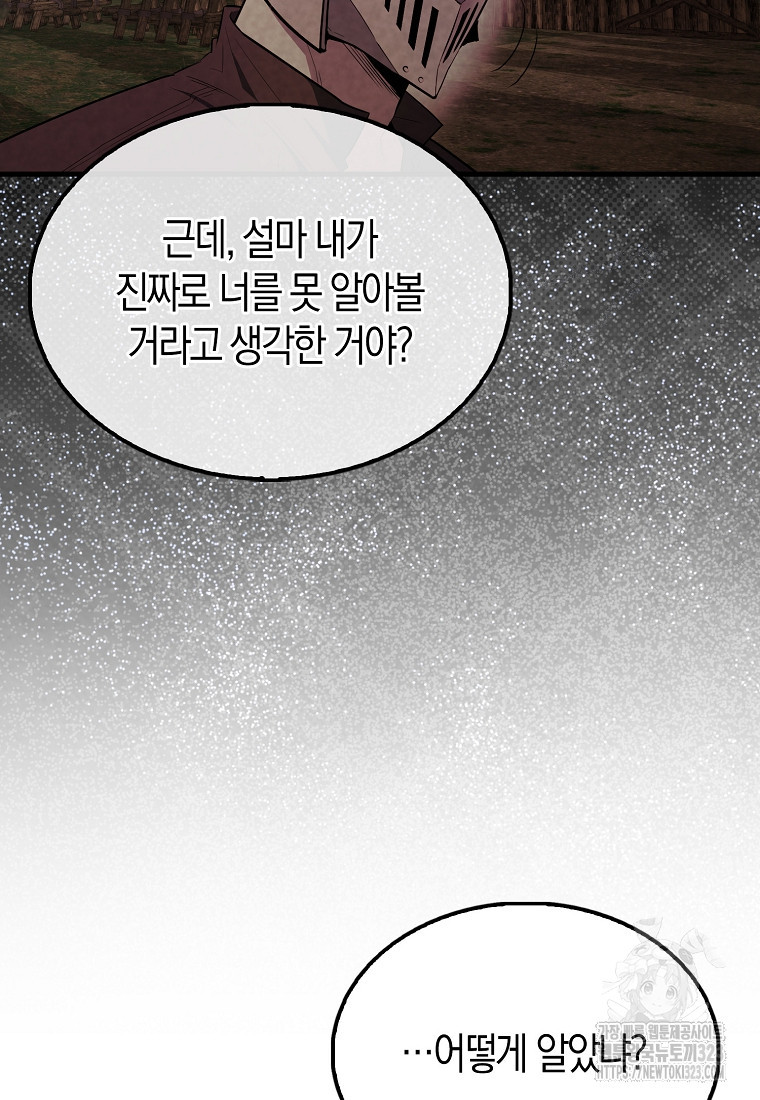 엑스트라가 너무 강함 46화 59