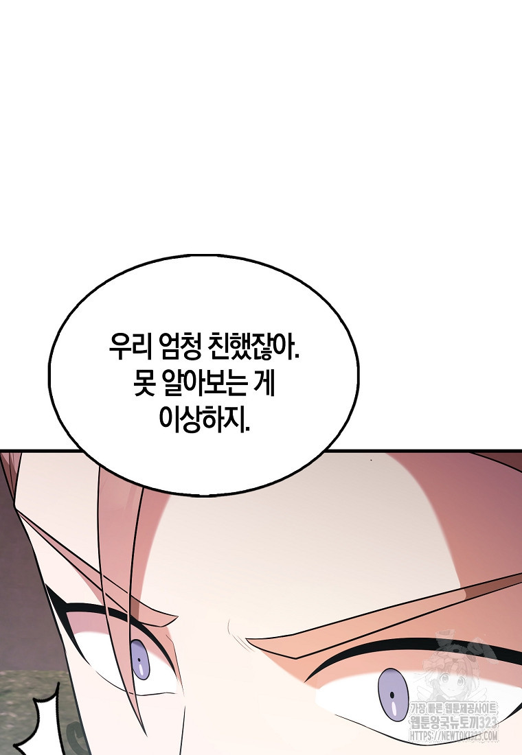 엑스트라가 너무 강함 46화 61