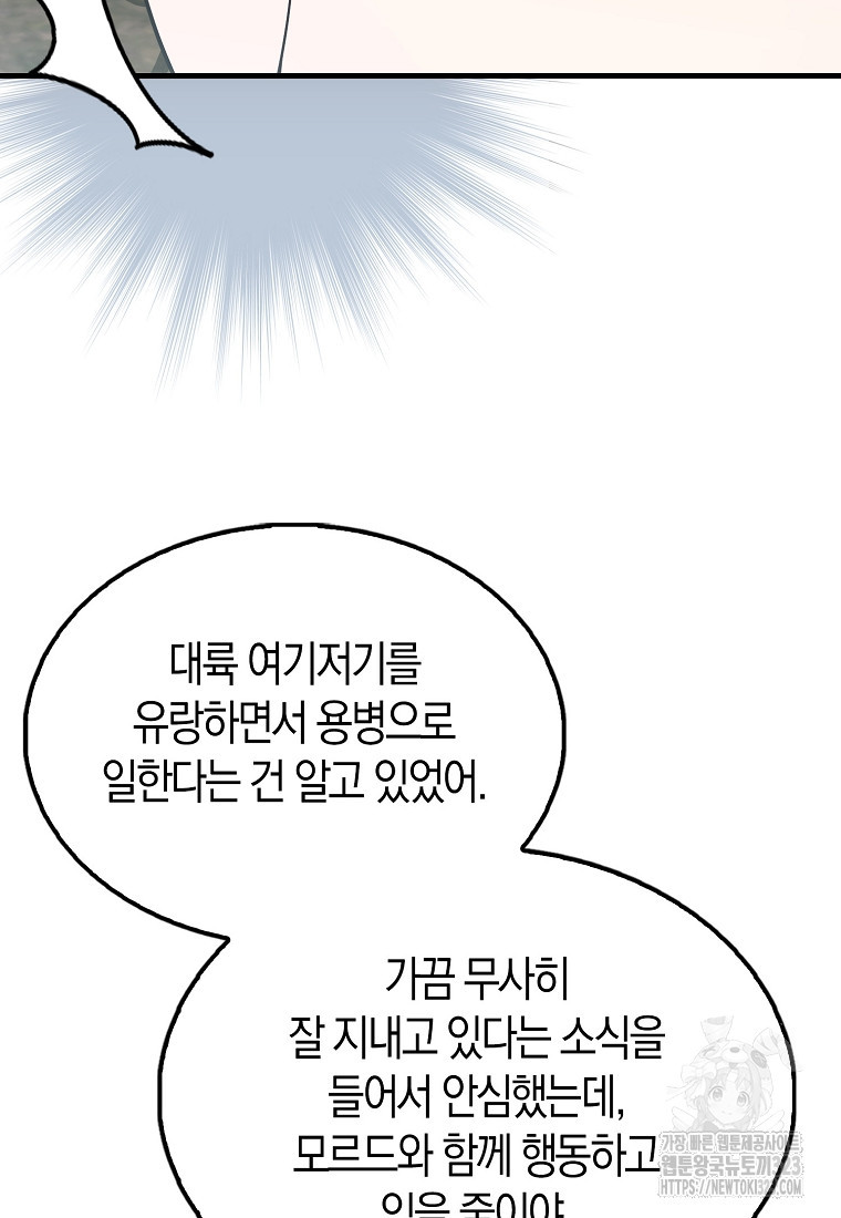 엑스트라가 너무 강함 46화 62