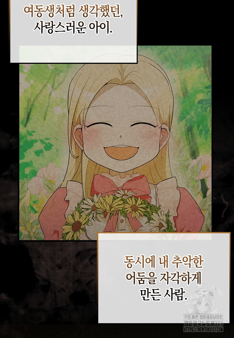 엑스트라가 너무 강함 46화 66