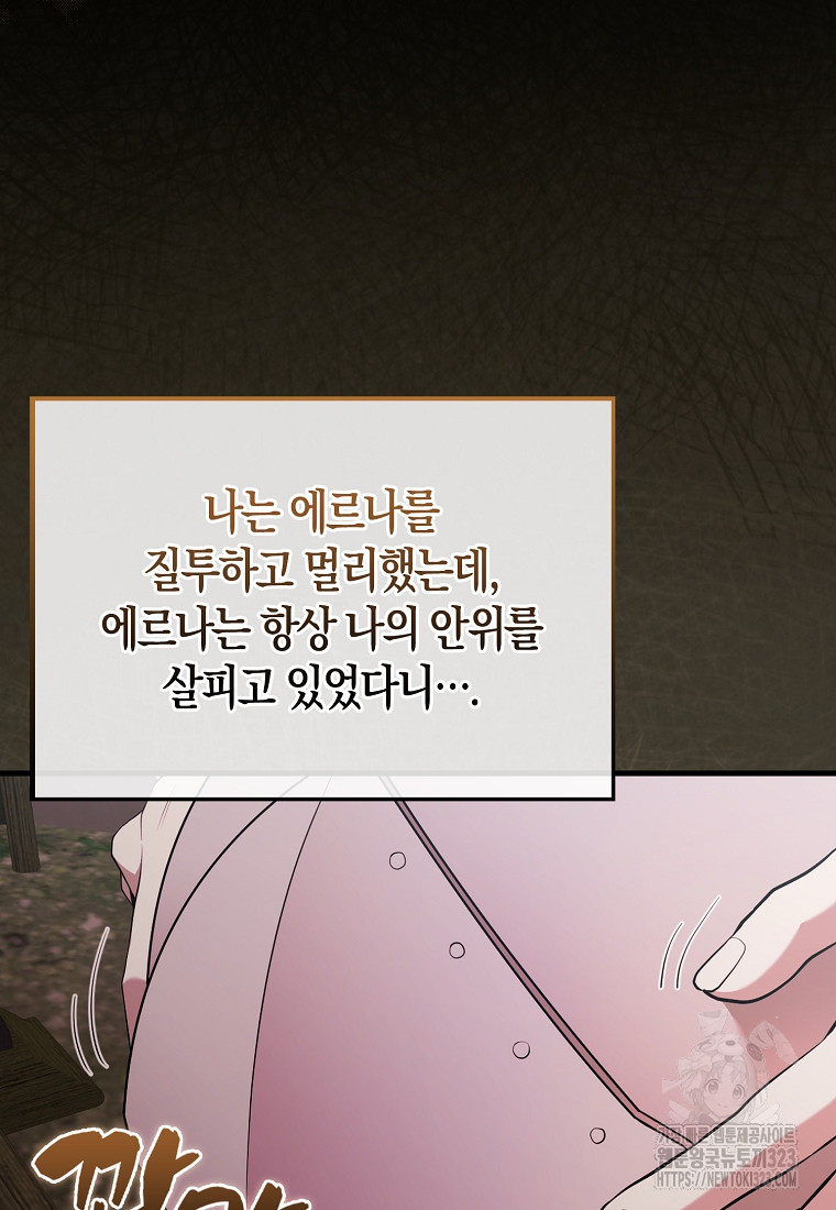 엑스트라가 너무 강함 46화 67
