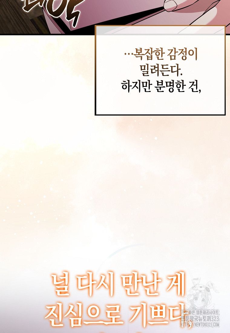 엑스트라가 너무 강함 46화 68
