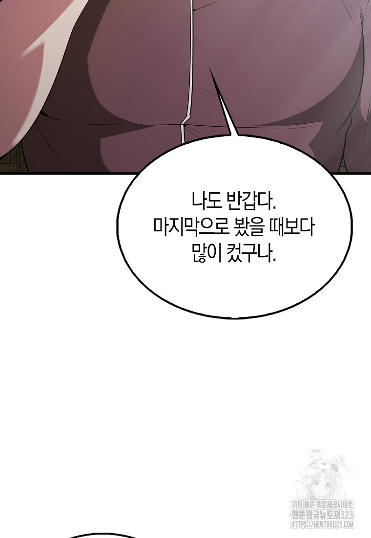 엑스트라가 너무 강함 46화 70
