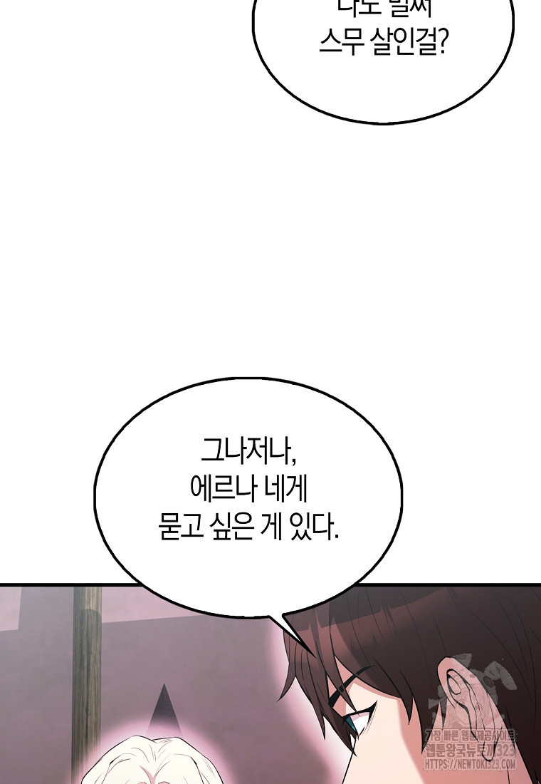 엑스트라가 너무 강함 46화 72