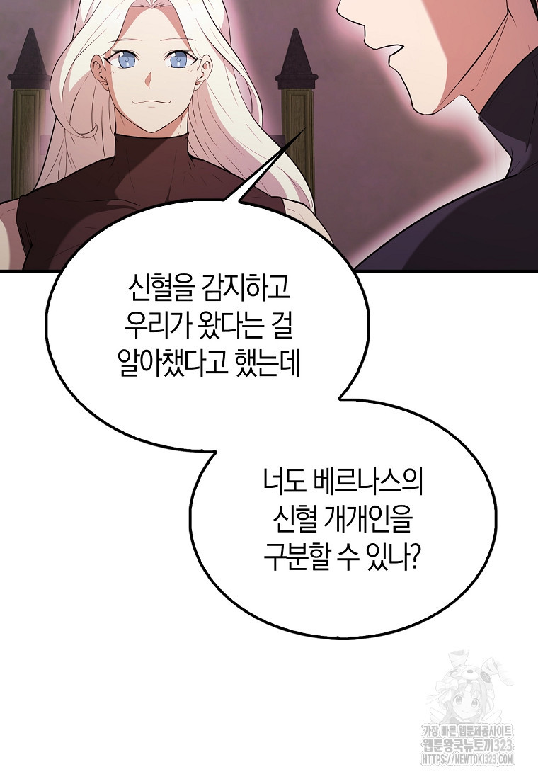 엑스트라가 너무 강함 46화 73