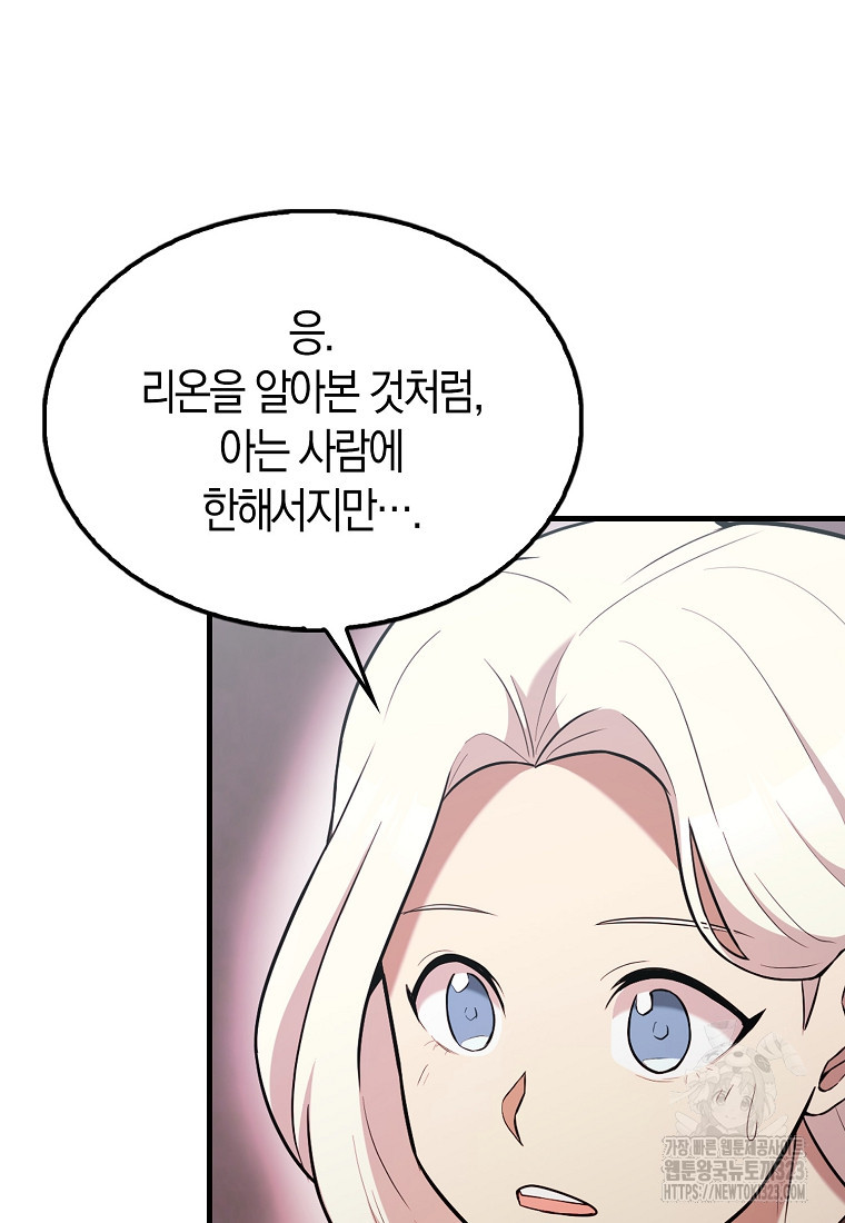 엑스트라가 너무 강함 46화 74