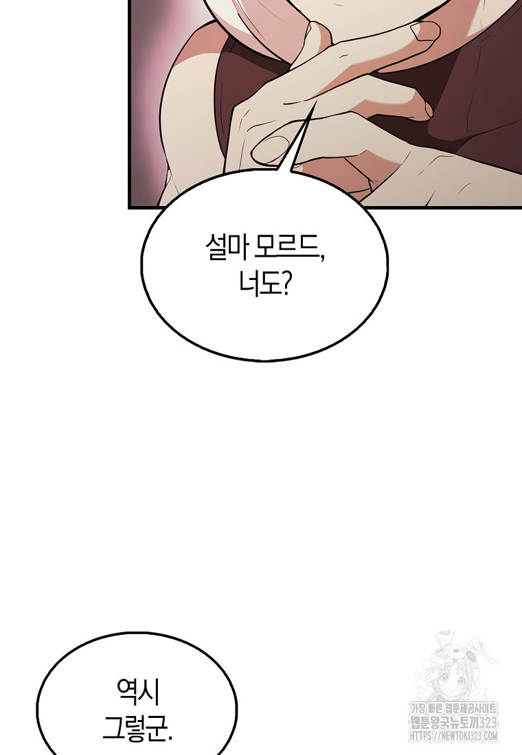 엑스트라가 너무 강함 46화 75