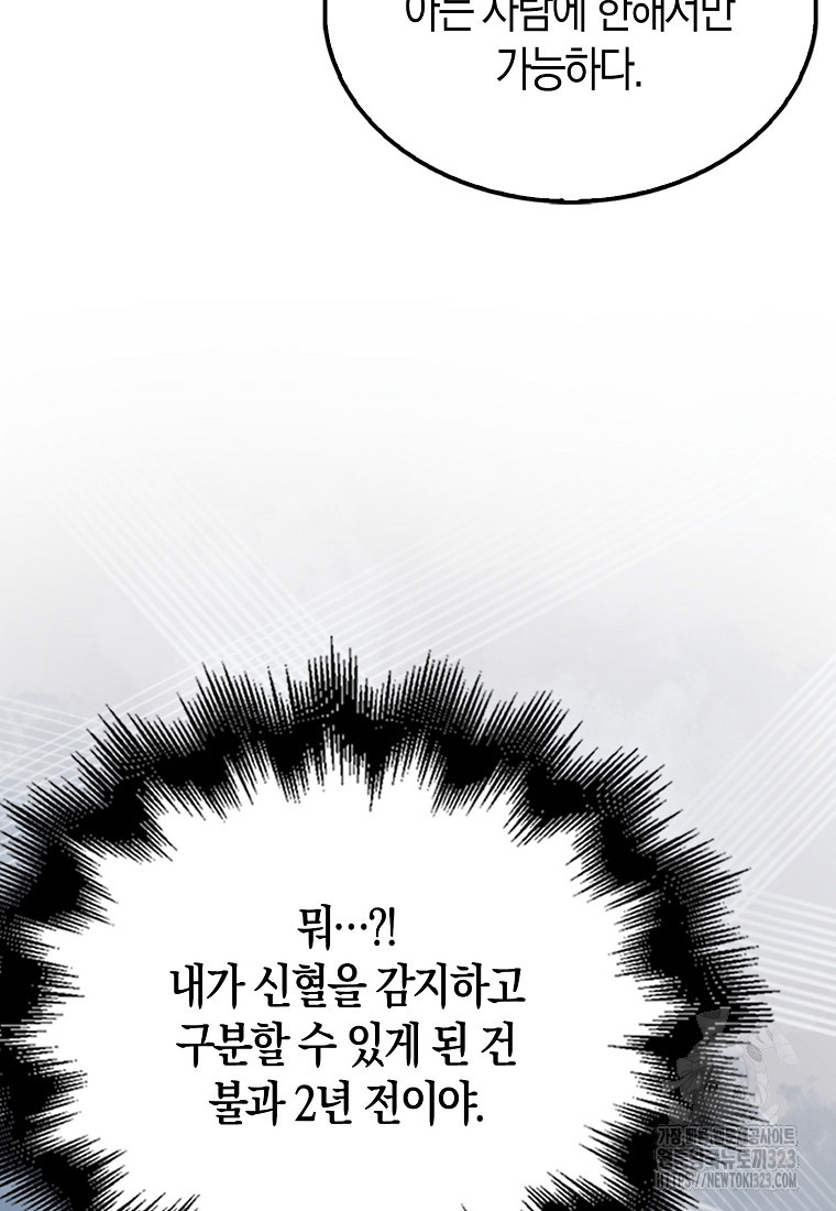 엑스트라가 너무 강함 46화 77