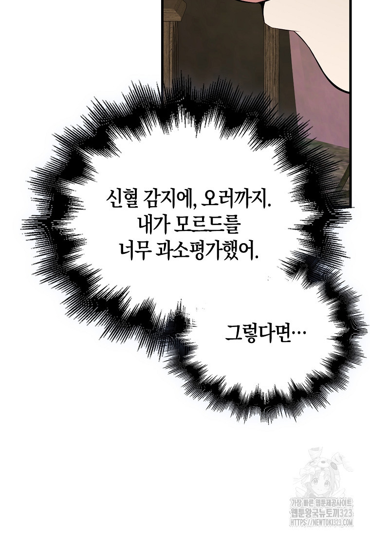 엑스트라가 너무 강함 46화 80