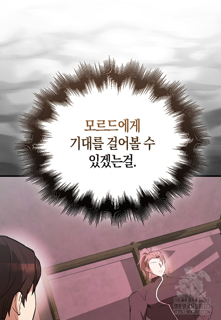 엑스트라가 너무 강함 46화 81