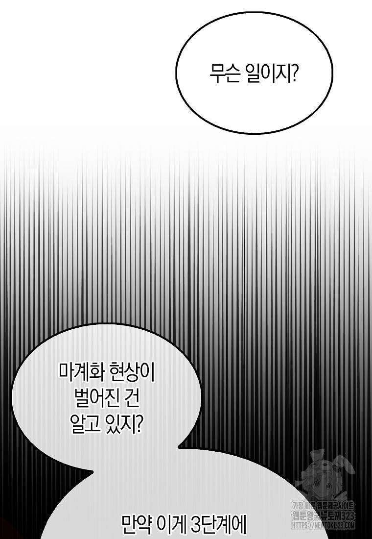 엑스트라가 너무 강함 46화 83