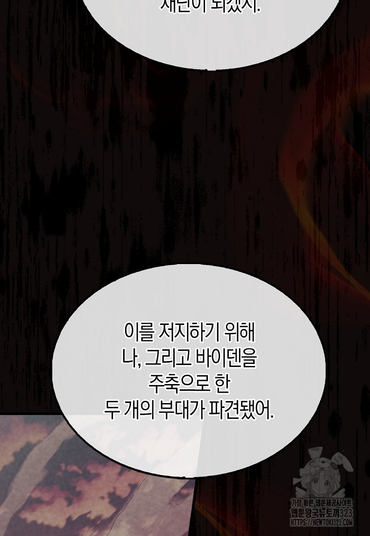 엑스트라가 너무 강함 46화 85