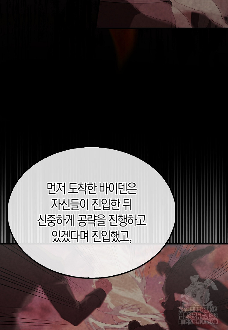 엑스트라가 너무 강함 46화 87