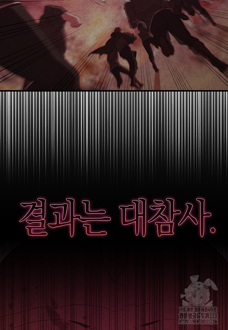 엑스트라가 너무 강함 46화 88