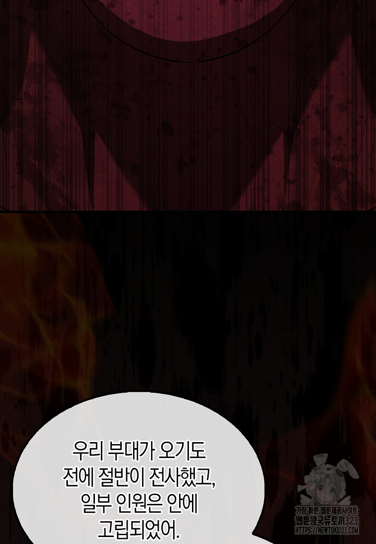 엑스트라가 너무 강함 46화 90