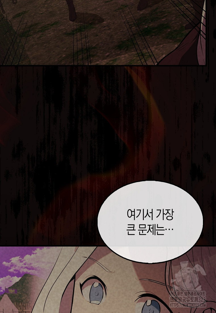엑스트라가 너무 강함 46화 92
