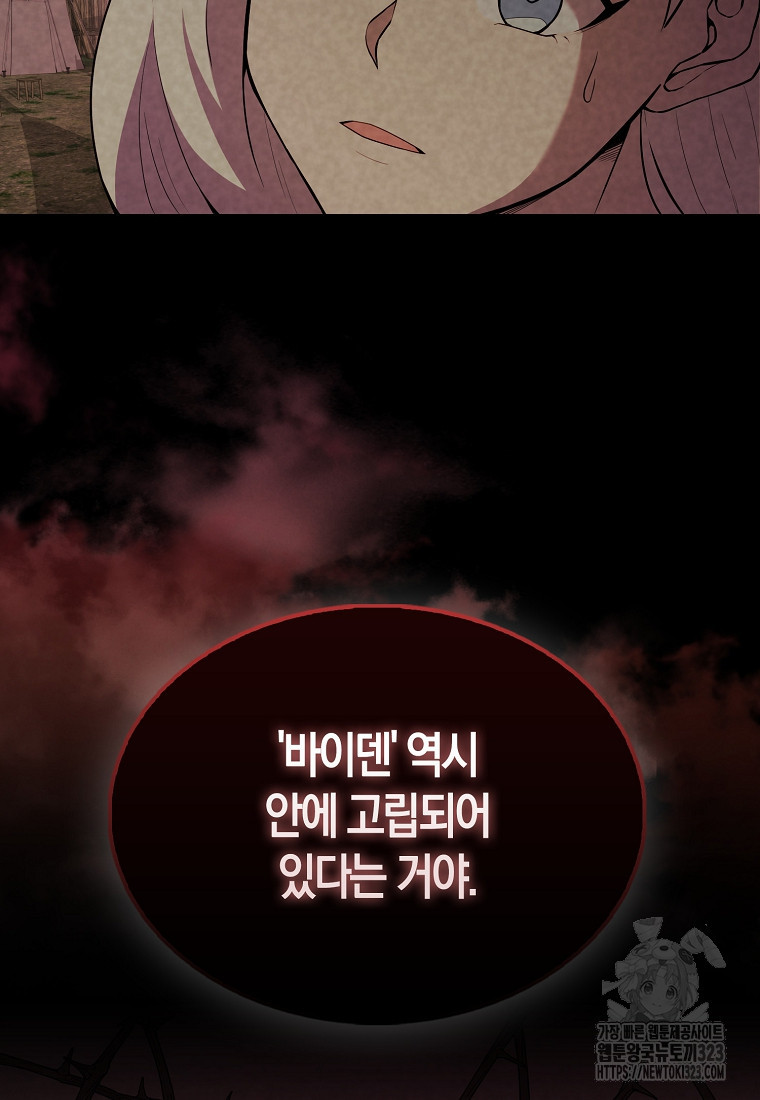 엑스트라가 너무 강함 46화 93