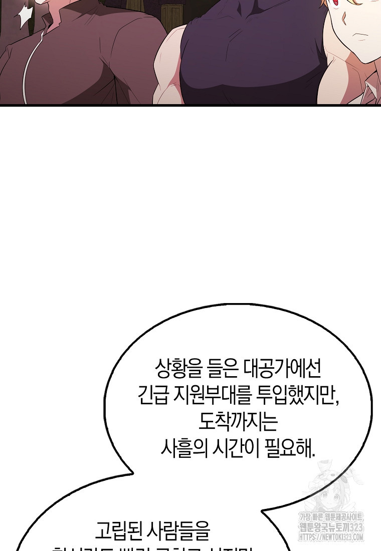 엑스트라가 너무 강함 46화 96