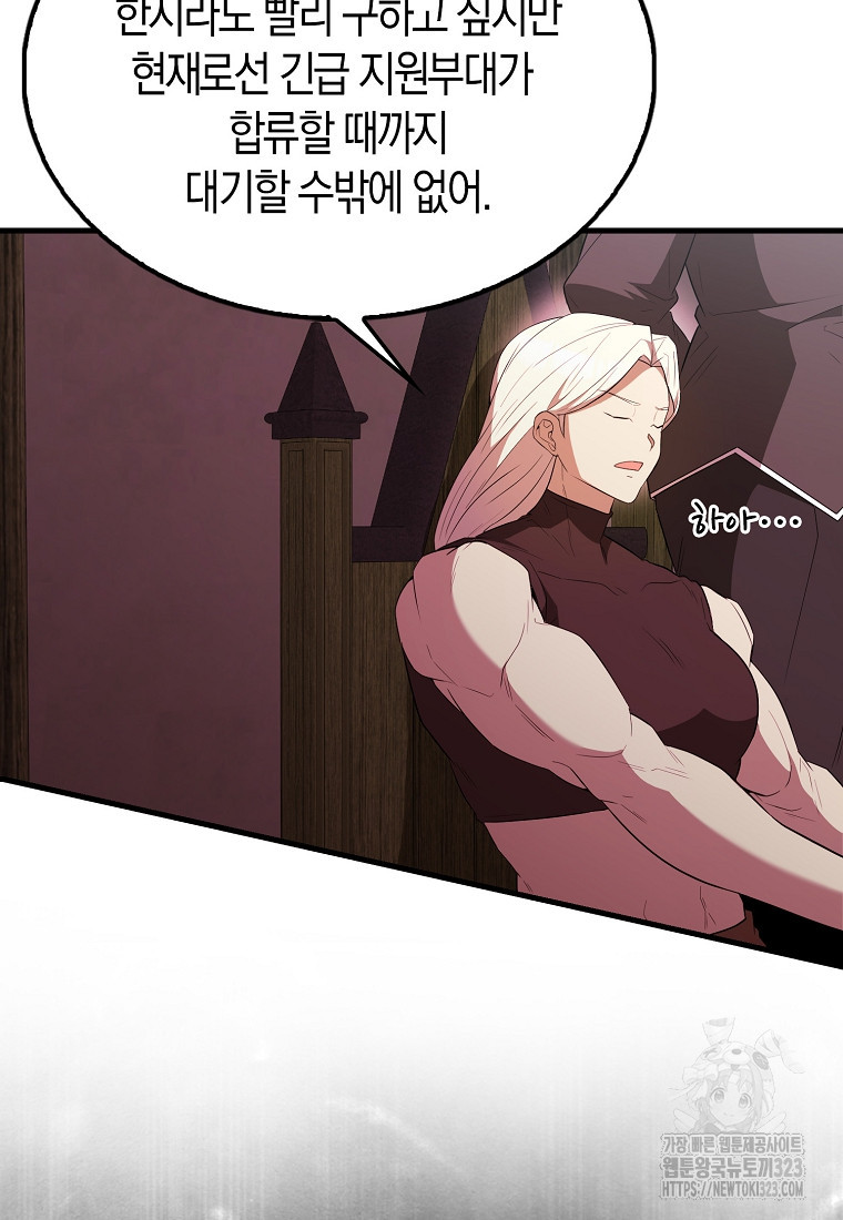 엑스트라가 너무 강함 46화 97