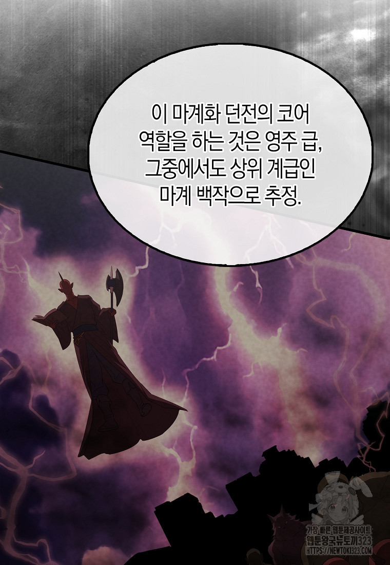 엑스트라가 너무 강함 46화 98