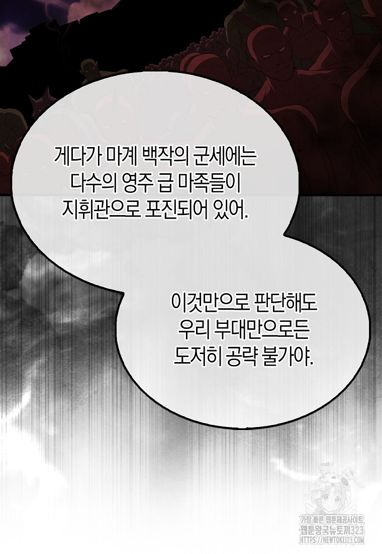 엑스트라가 너무 강함 46화 99