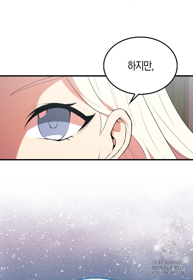 엑스트라가 너무 강함 46화 100