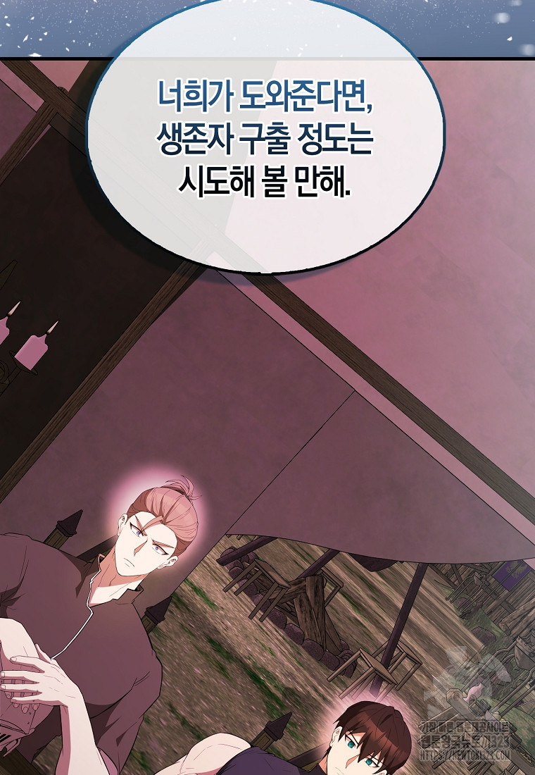 엑스트라가 너무 강함 46화 101