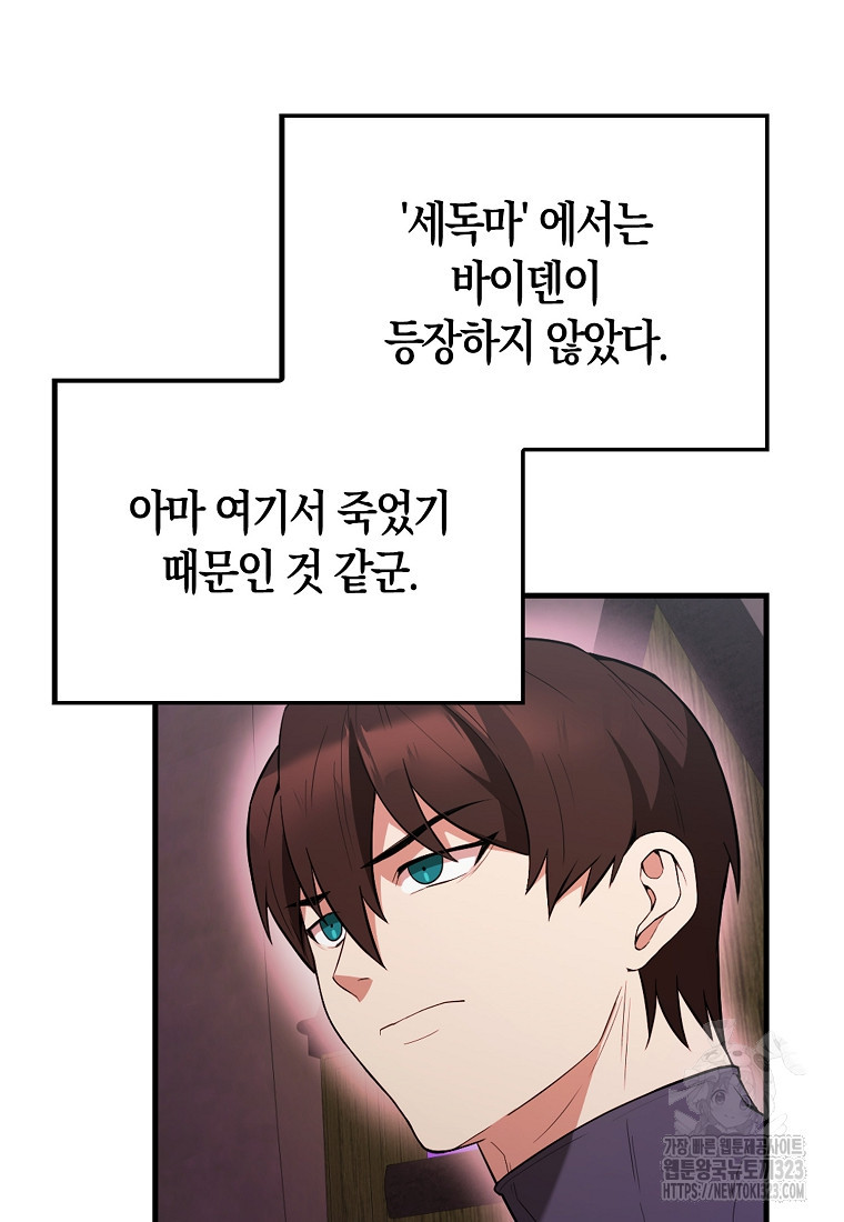 엑스트라가 너무 강함 46화 103