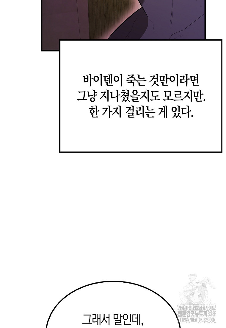 엑스트라가 너무 강함 46화 104