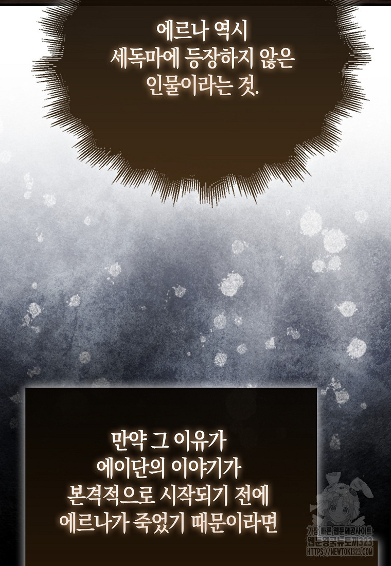 엑스트라가 너무 강함 46화 106