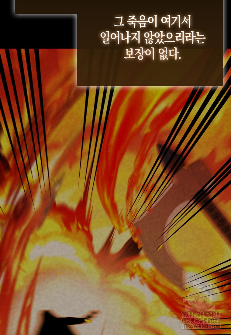 엑스트라가 너무 강함 46화 107
