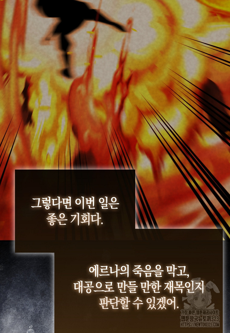 엑스트라가 너무 강함 46화 108