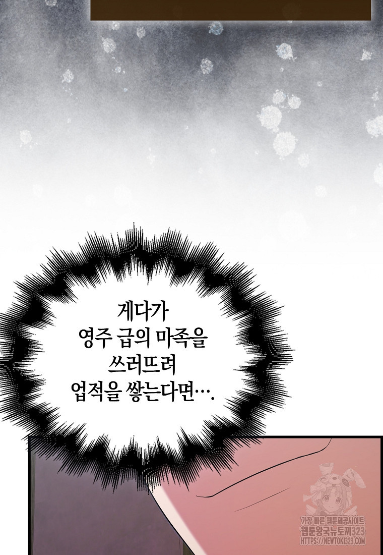 엑스트라가 너무 강함 46화 109