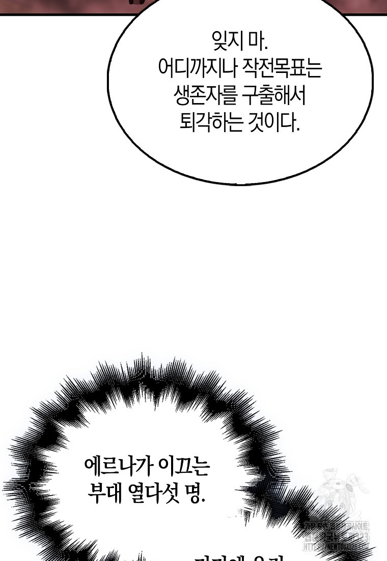 엑스트라가 너무 강함 46화 113
