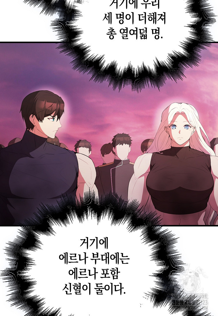 엑스트라가 너무 강함 46화 114