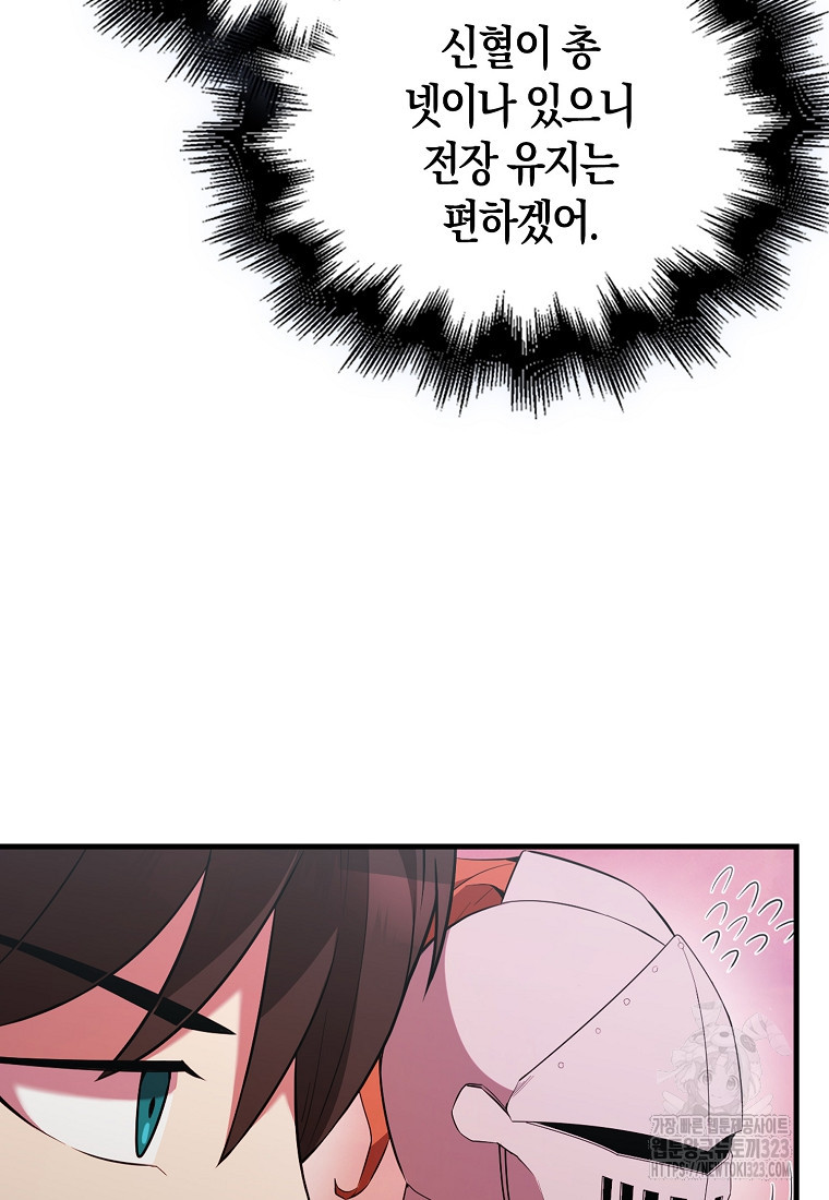 엑스트라가 너무 강함 46화 115