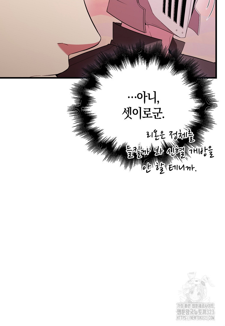 엑스트라가 너무 강함 46화 116