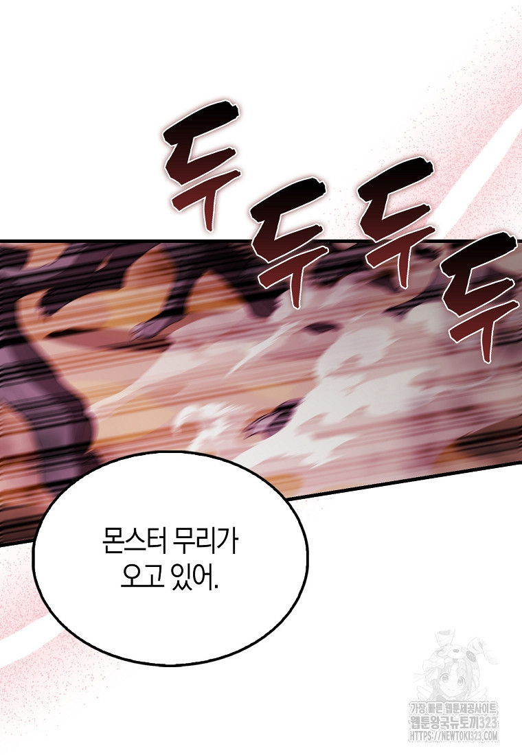 엑스트라가 너무 강함 46화 117