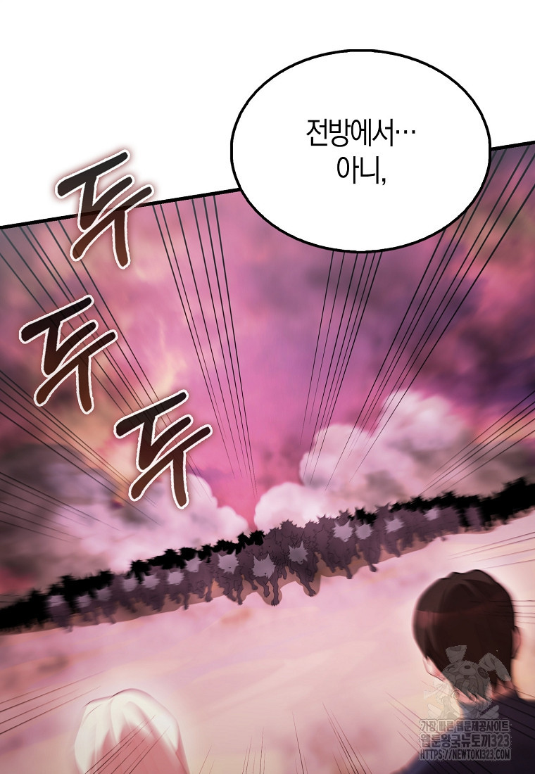 엑스트라가 너무 강함 46화 118