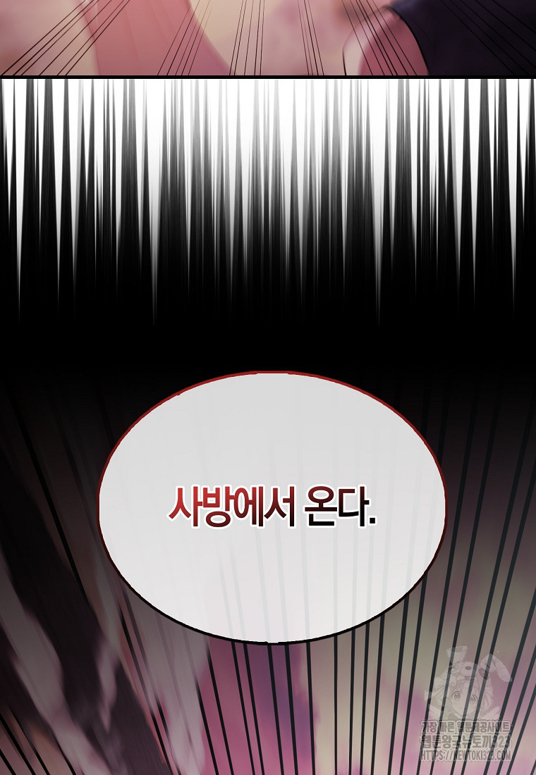 엑스트라가 너무 강함 46화 119