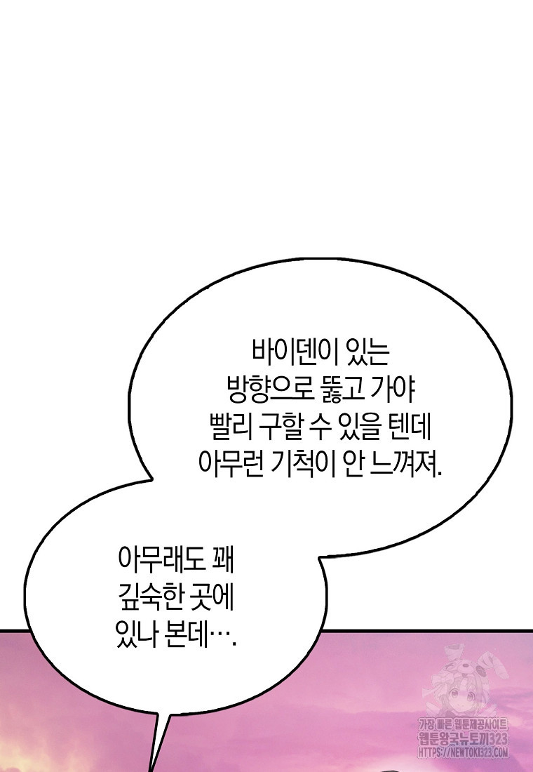 엑스트라가 너무 강함 46화 122