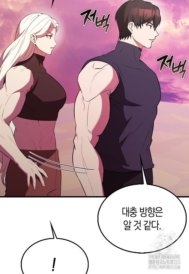 엑스트라가 너무 강함 46화 123